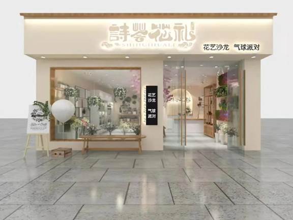 詩薈花禮 以花為媒，領您步入詩意與芬芳交織的獨特體驗