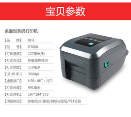 斑馬GT820條碼打印機(jī) 高效可靠的工業(yè)級(jí)條碼打印解決方案