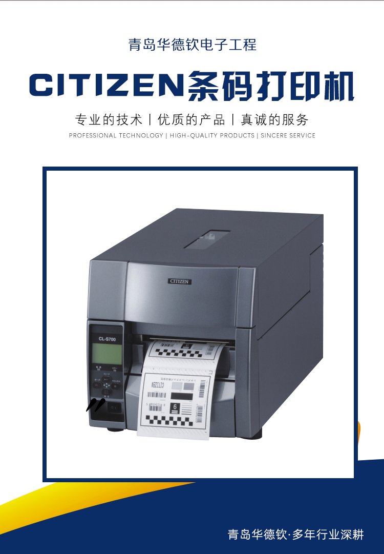 深度解析S703C工業(yè)級300dpi條碼打印機(jī) 高精度與耐用性的完美結(jié)合